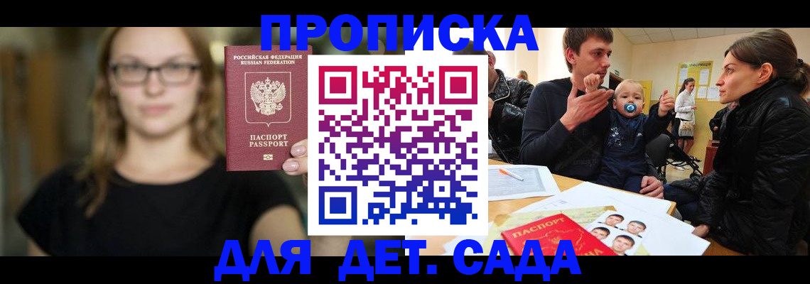 прописка для военкомата в Черноголовке